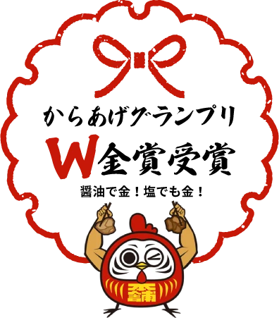 からあげグランプリ W金賞受賞の認定マーク