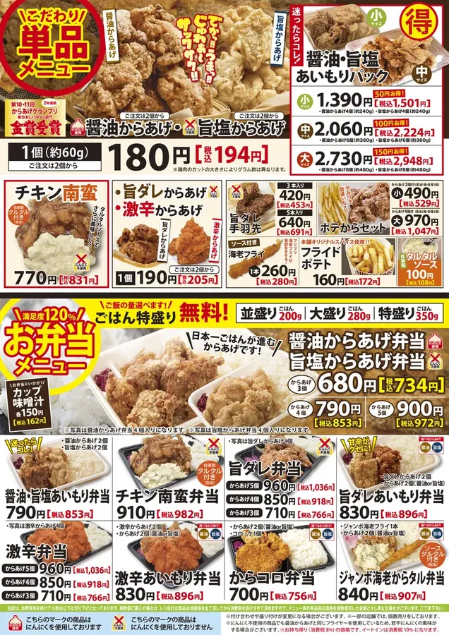 かたに商店 メニューカタログ。単品・お弁当の一覧と価格