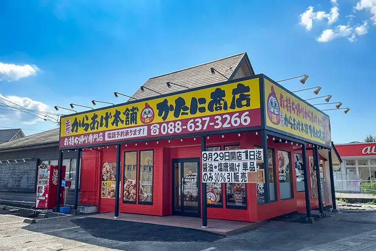 かたに商店 藍住店の外観