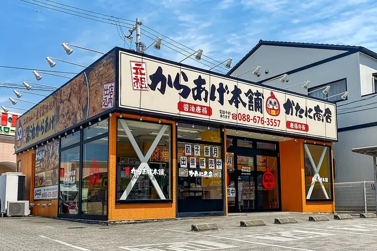 かたに商店 城東店の外観