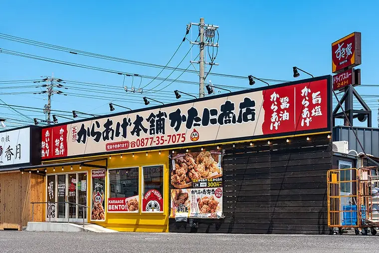 かたに商店 上吉田店の外観