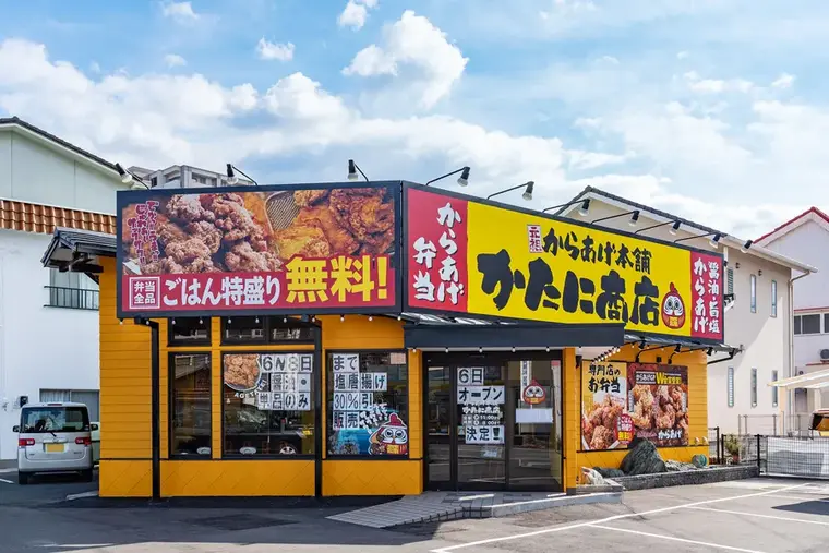 かたに商店 新居浜店の外観