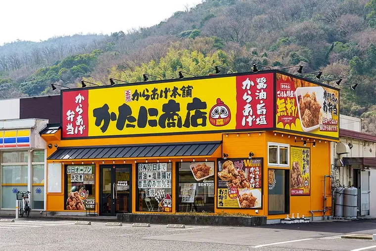 かたに商店 西宝店の外観
