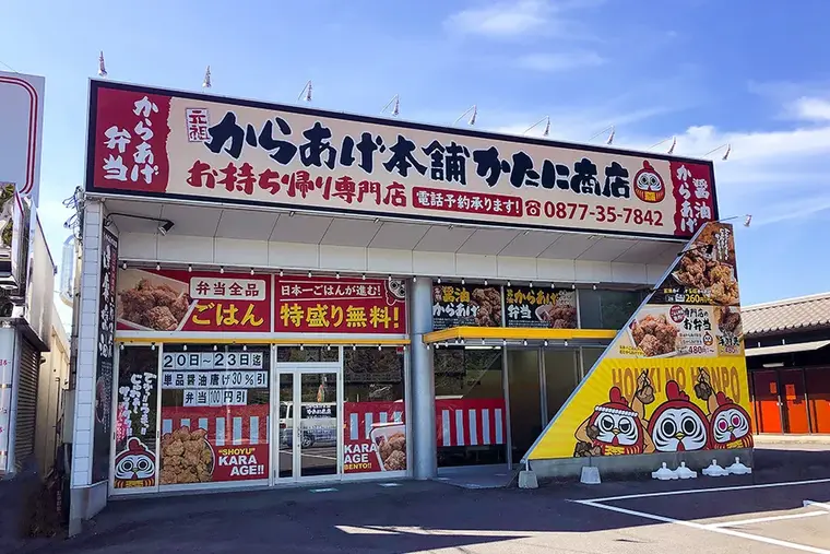 かたに商店 宇多津店の外観